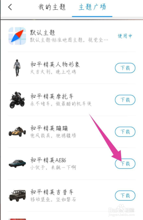 腾讯地图怎么更改主题
