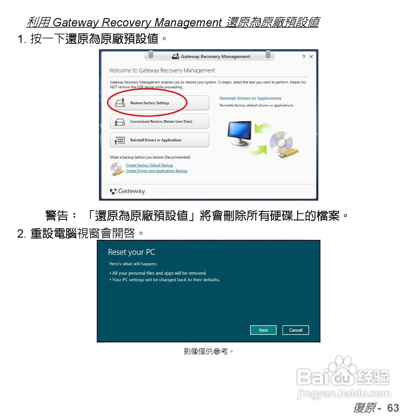捷威Gateway VG50HC笔记本电脑使用说明书:[56]