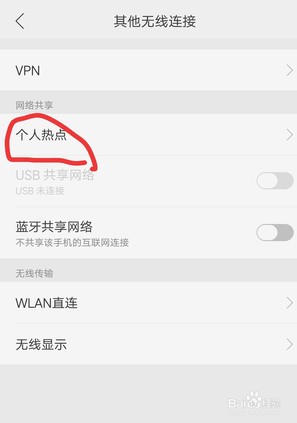 oppo手机如何开启个人热点
