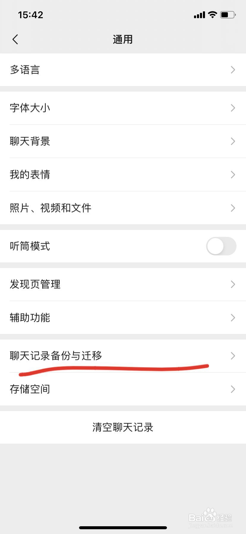 微信如何备份聊天记录到另一部手机