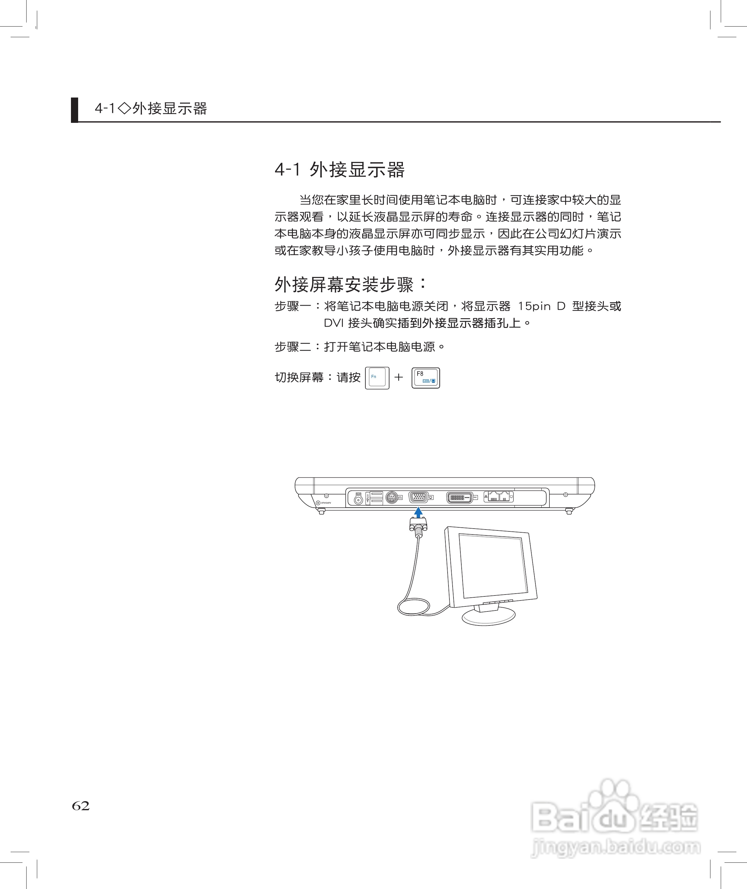 华硕F8S笔记本使用说明书:[7]