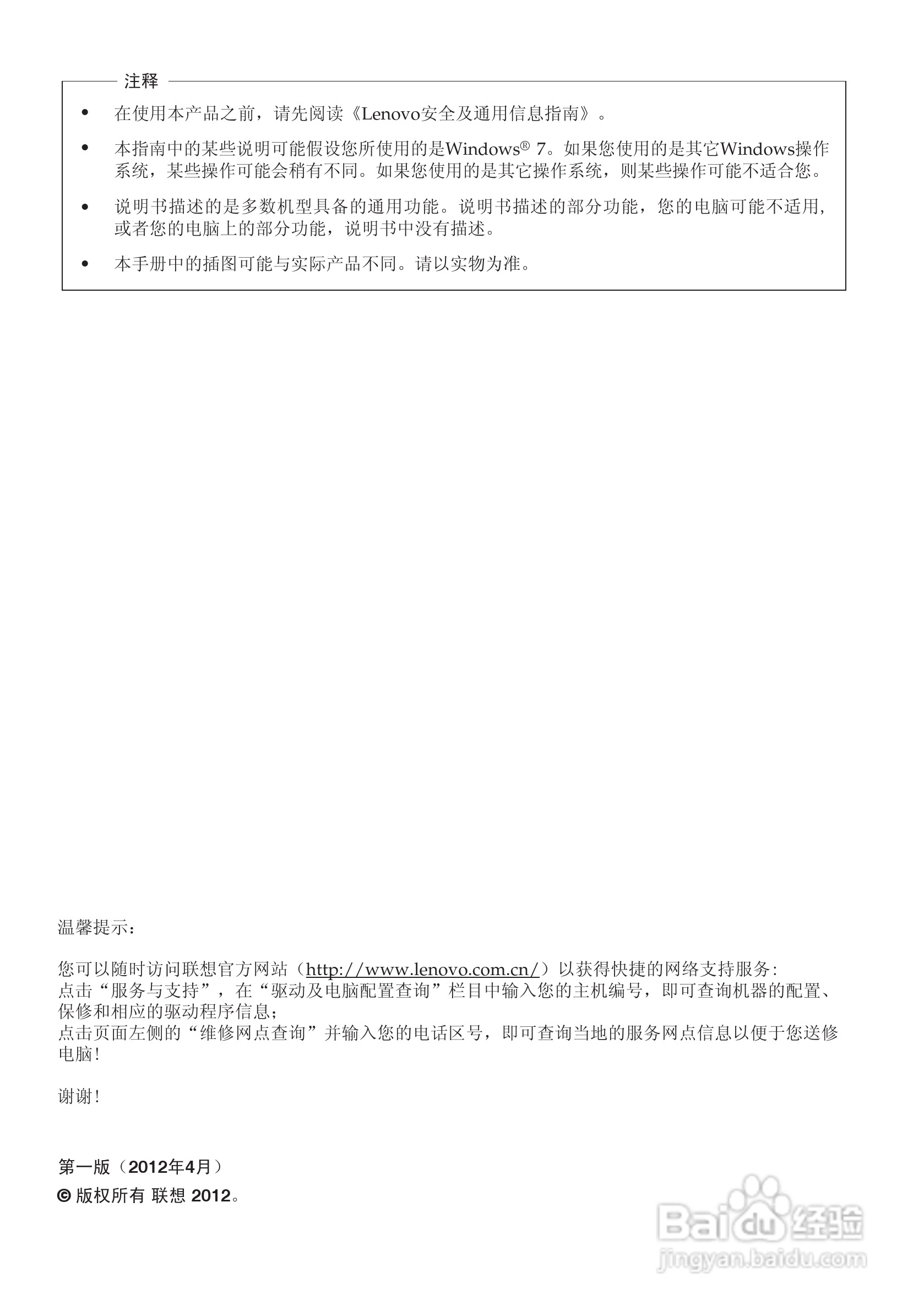 Lenovo联想Ideapad Y485笔记本电脑说明书:[1]