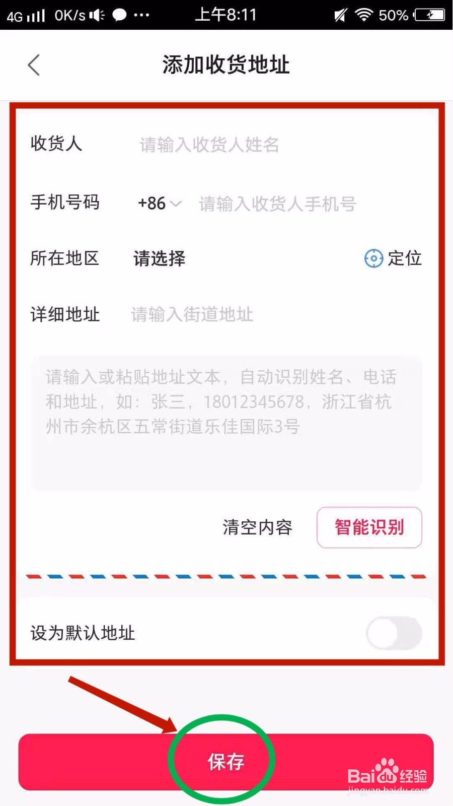 微店怎么添加收货地址