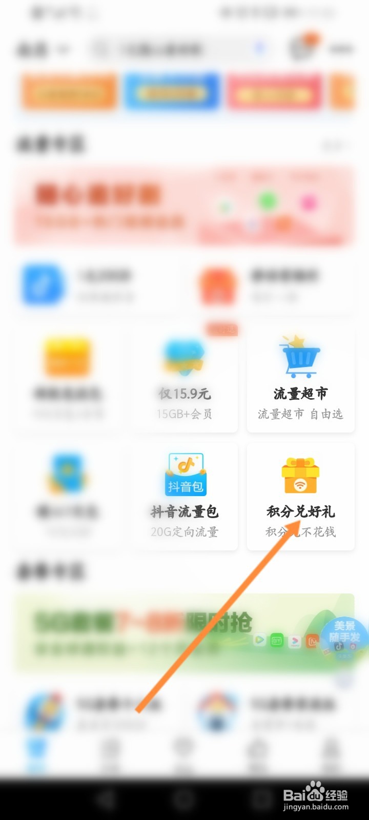 移动怎么领流量免费