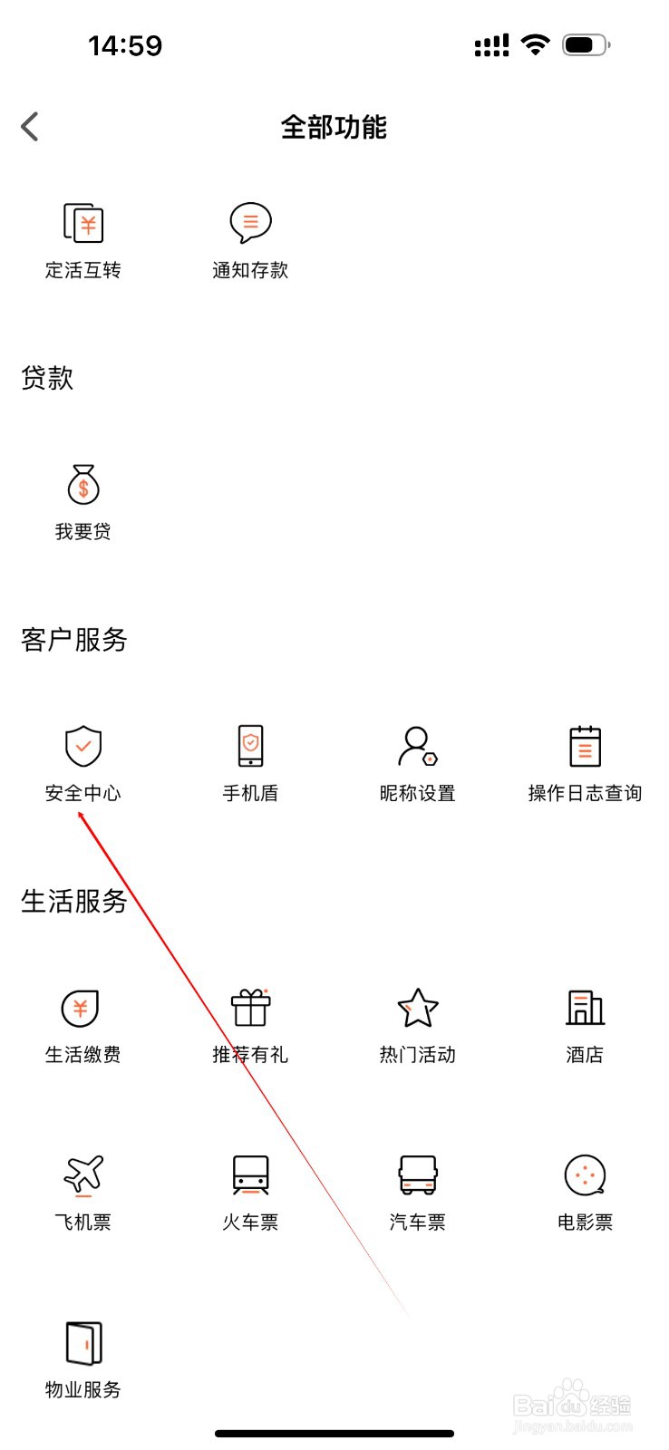 大洼恒丰村镇银行怎么查看安全中心