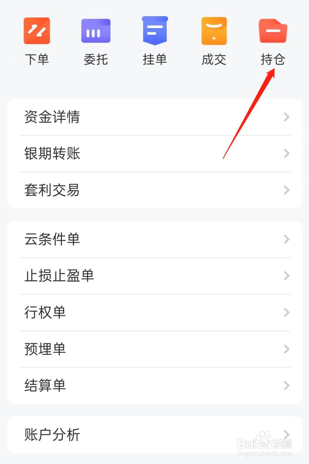 中信期货如何查看持仓
