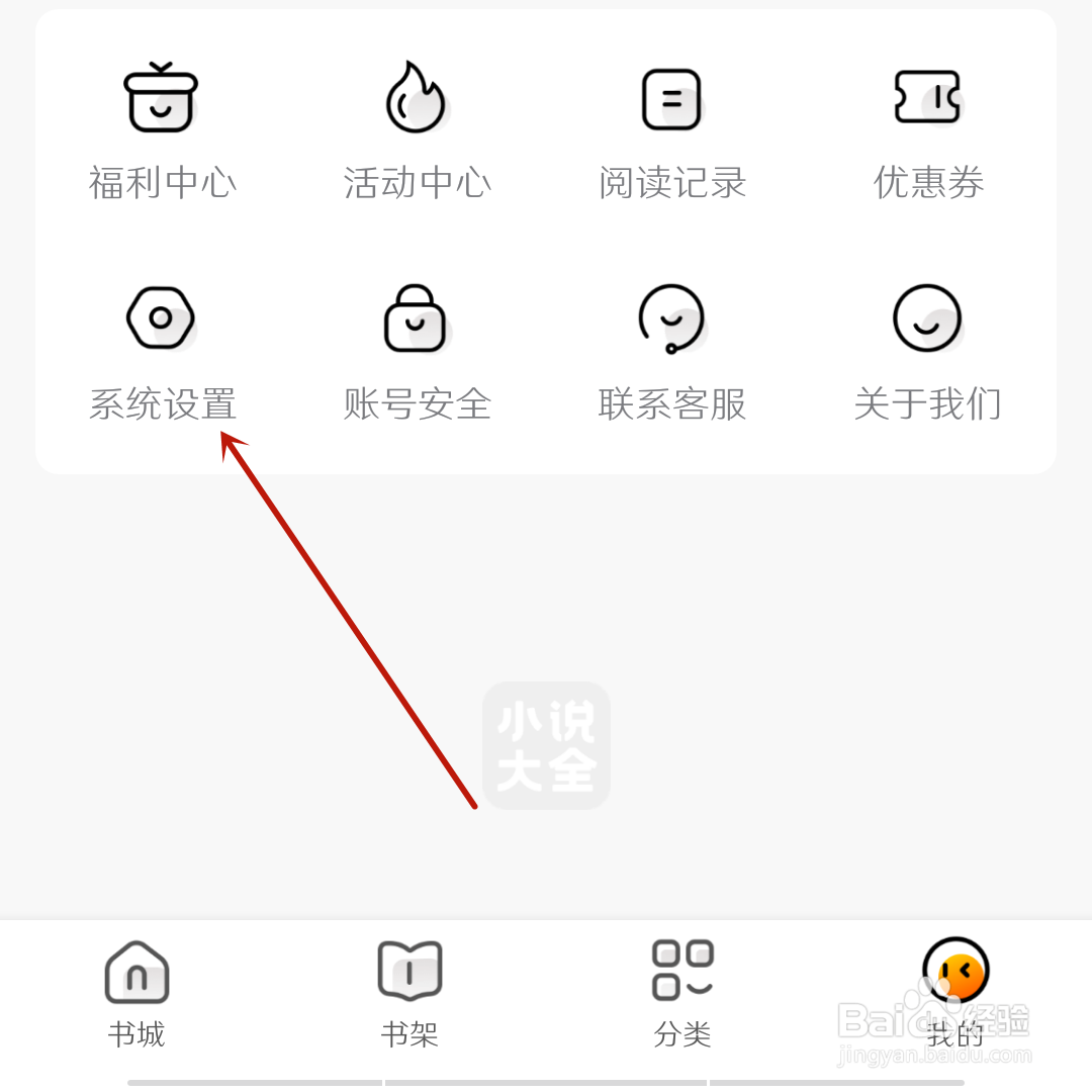 小说大全怎么切换账号