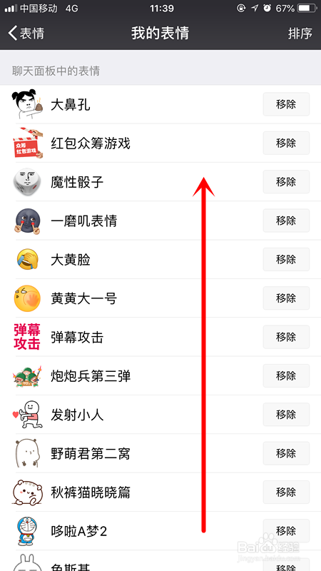 如何把手机照片添加为微信聊天表情