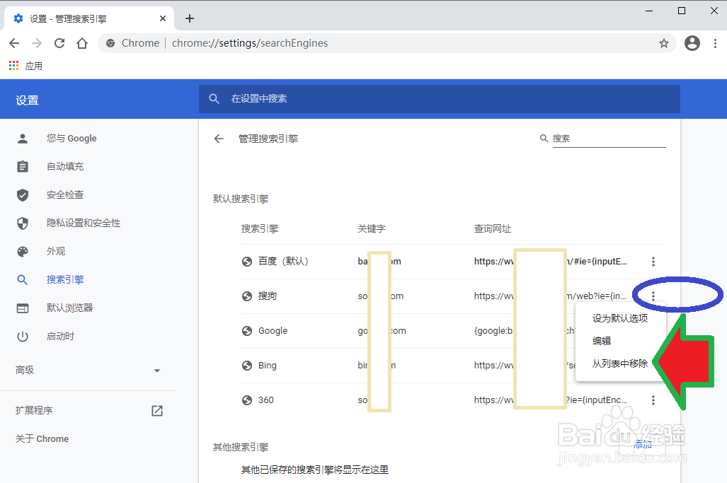 谷歌浏览器 Google Chrome怎么设置默认搜索引擎