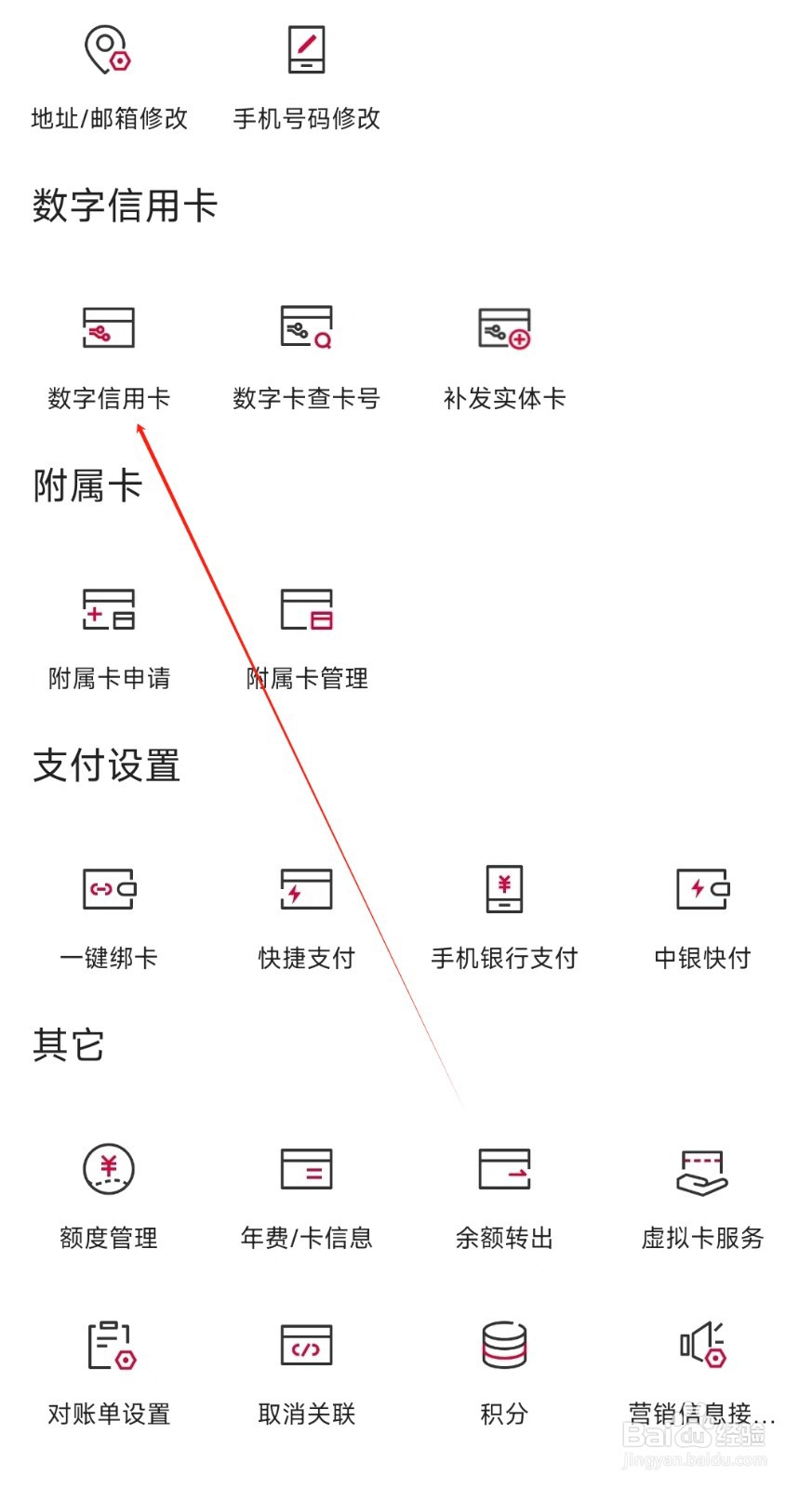 中国银行怎样找到数字信用卡