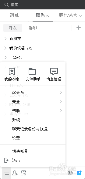 QQ怎么设置远程桌面