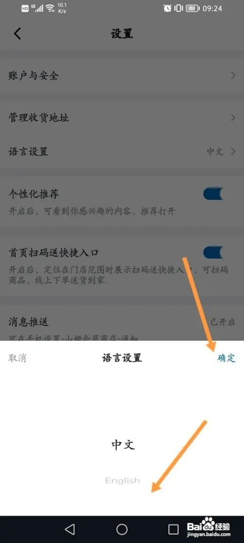 山姆会员商店怎样设置英语语言