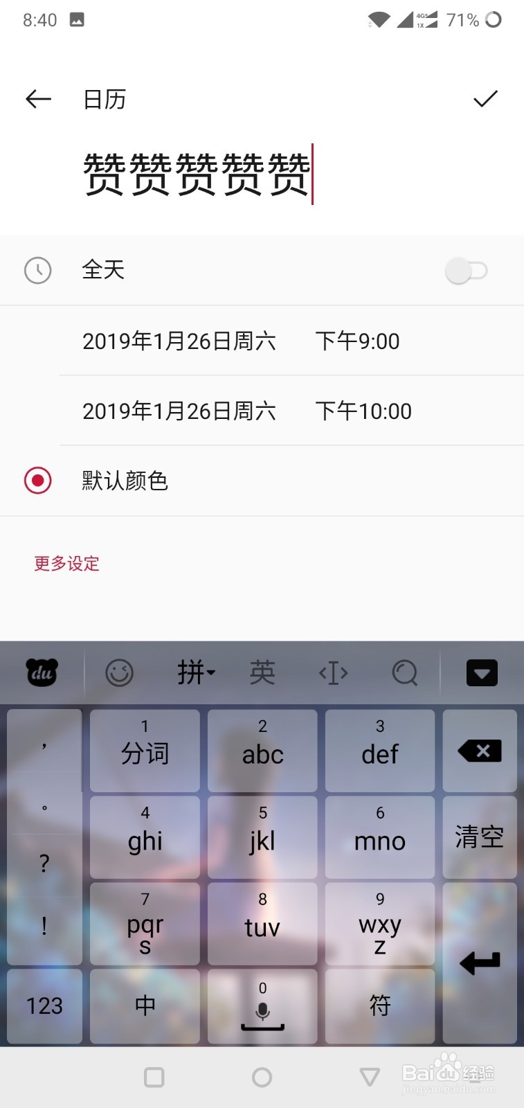 一加手机如何在日历中创建新日程