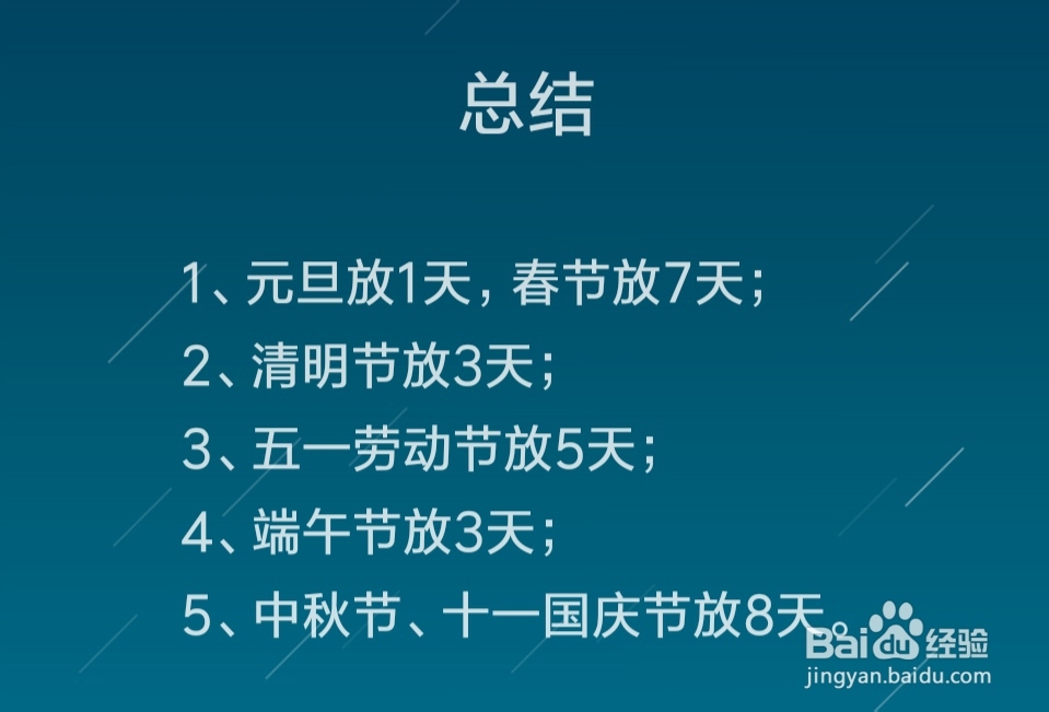 2020年法定节假日放假安排