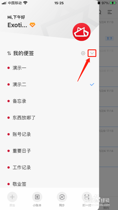iPhone手机如何把团队便签和我的便签位置互换？