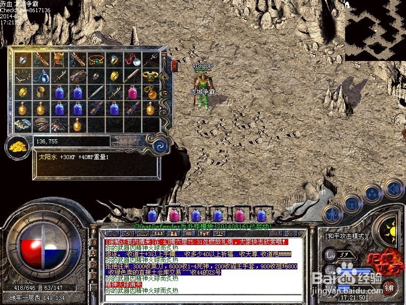 传奇的基本操作及游戏界面讲解