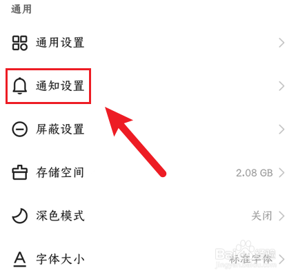 快手极速版如何打开勿扰模式