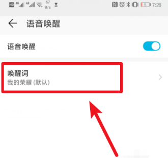 华为nova7pro的语音助手怎么改名字
