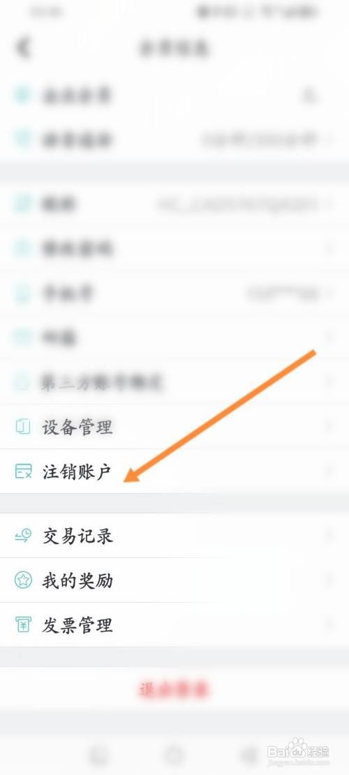 CAD看图王APP在哪里申请注销