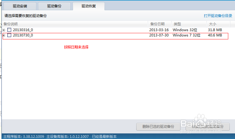 怎样恢复显卡驱动