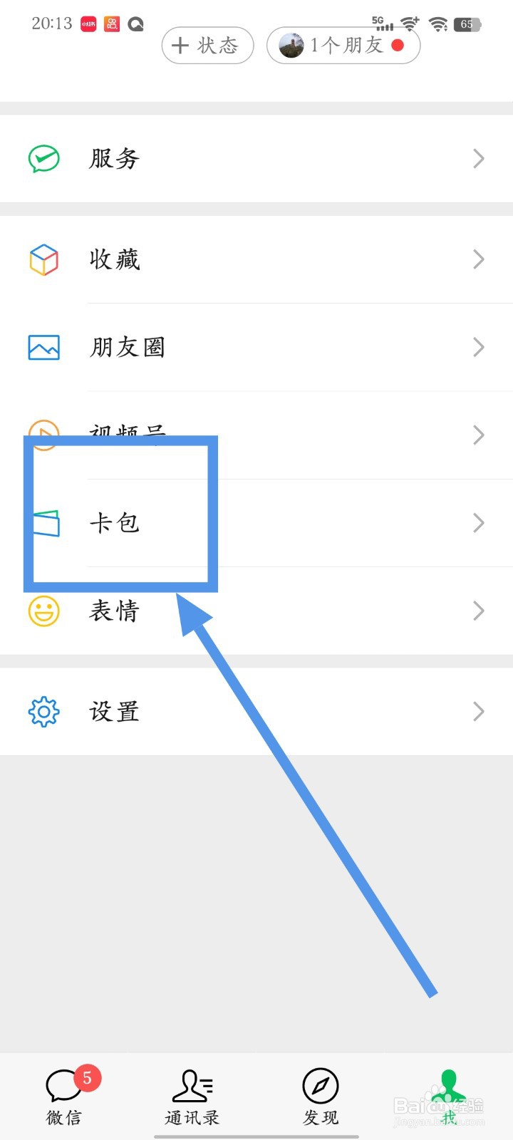 怎么使用微信乘坐地铁