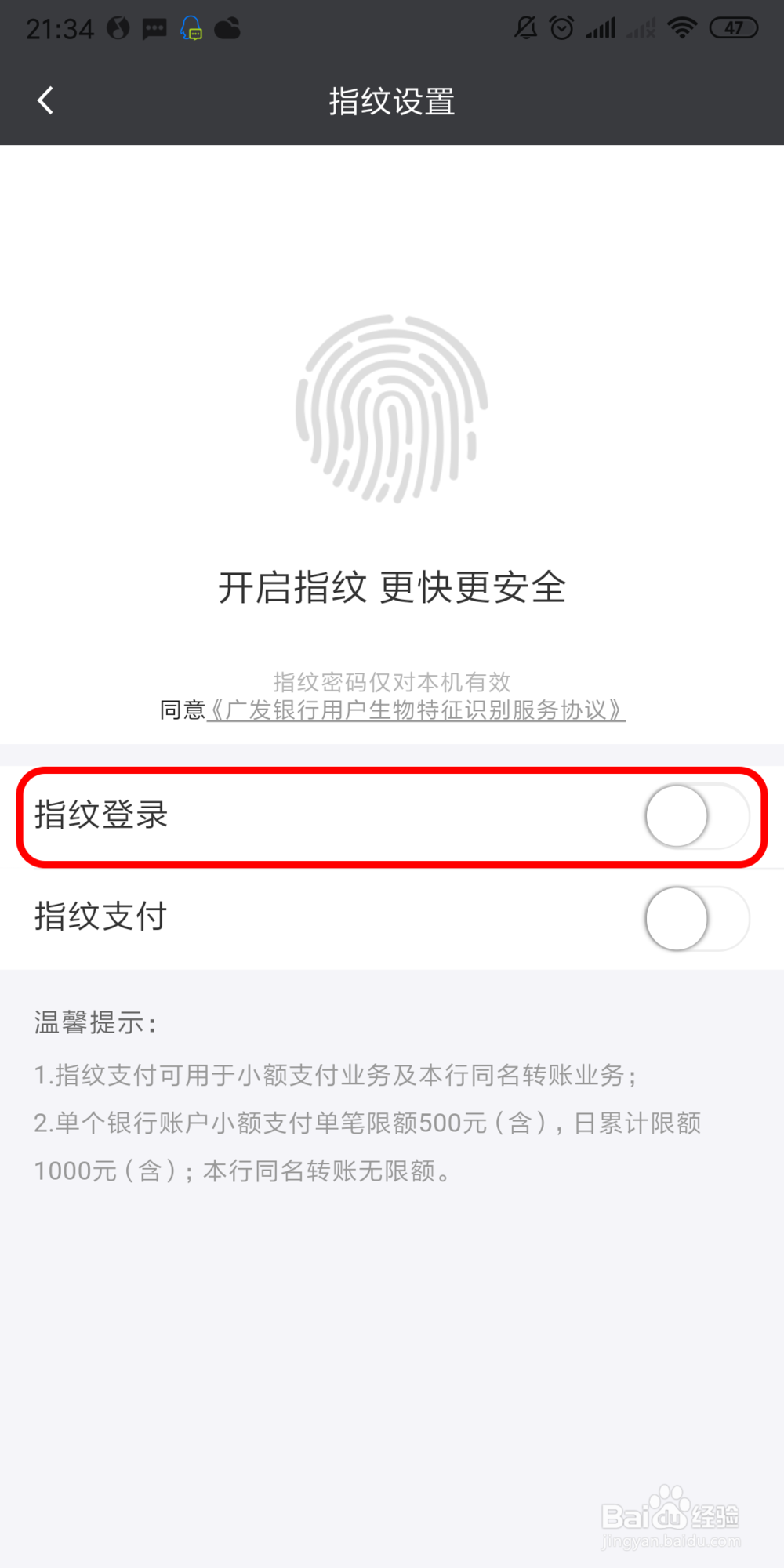 广发信用卡APP怎么设置指纹登录？