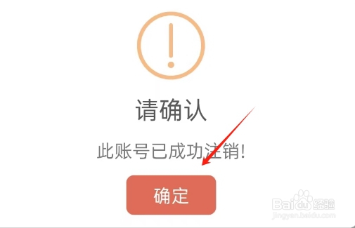 教育学考研APP如何注销账号