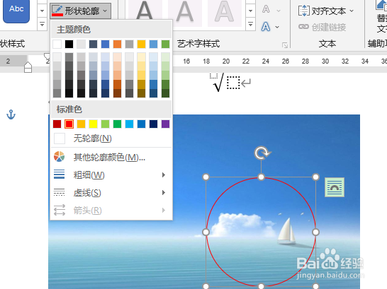 word中怎么对图片画圈标注