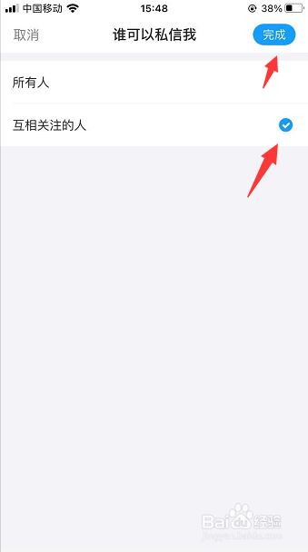 最右怎么设置只有互相关注的人才可以私信我
