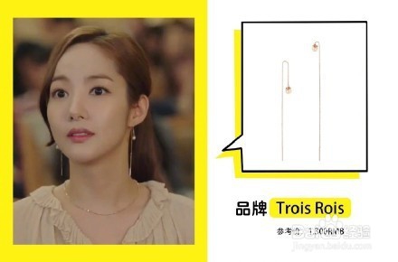 金秘书耳环攻略