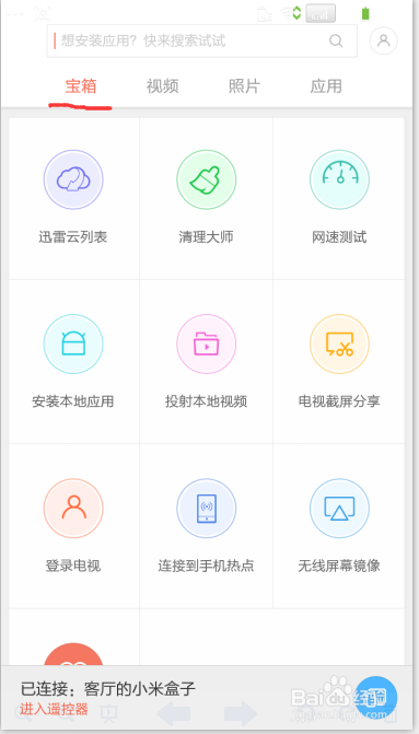 手机如何玩转小米盒子