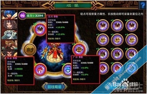 星辰之力《指点真龙》大型星力系统详解