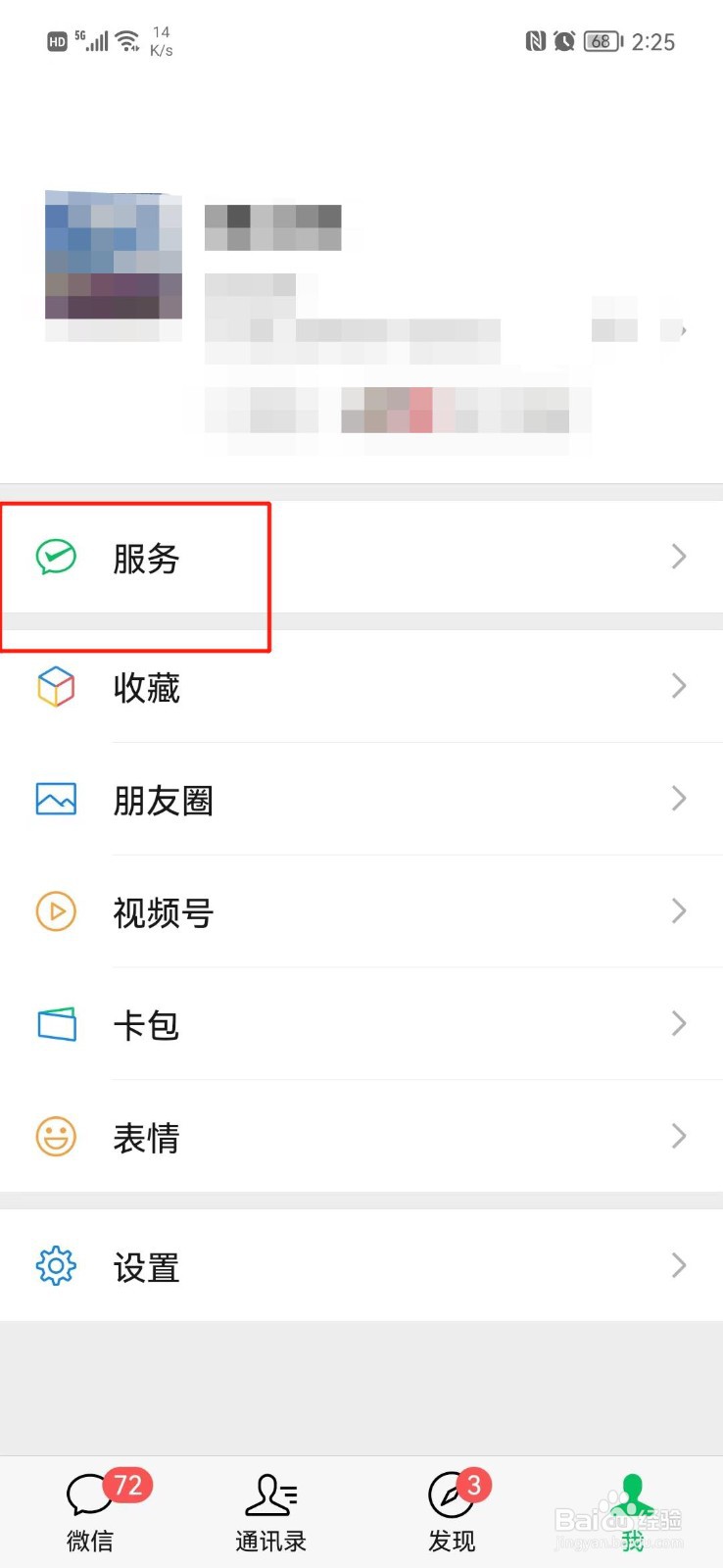 微信怎么充话费