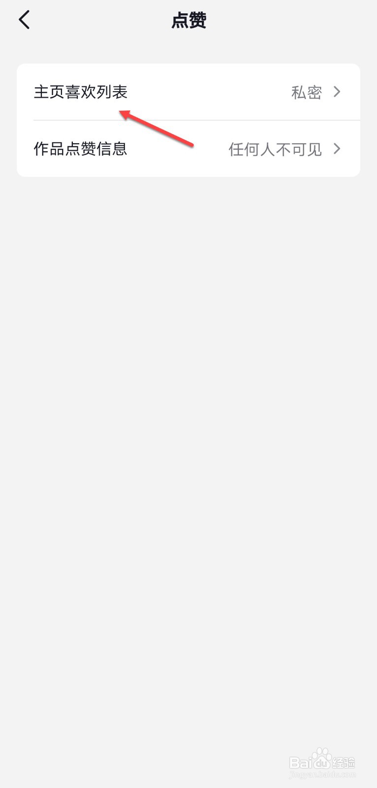抖音怎么公开喜欢列表