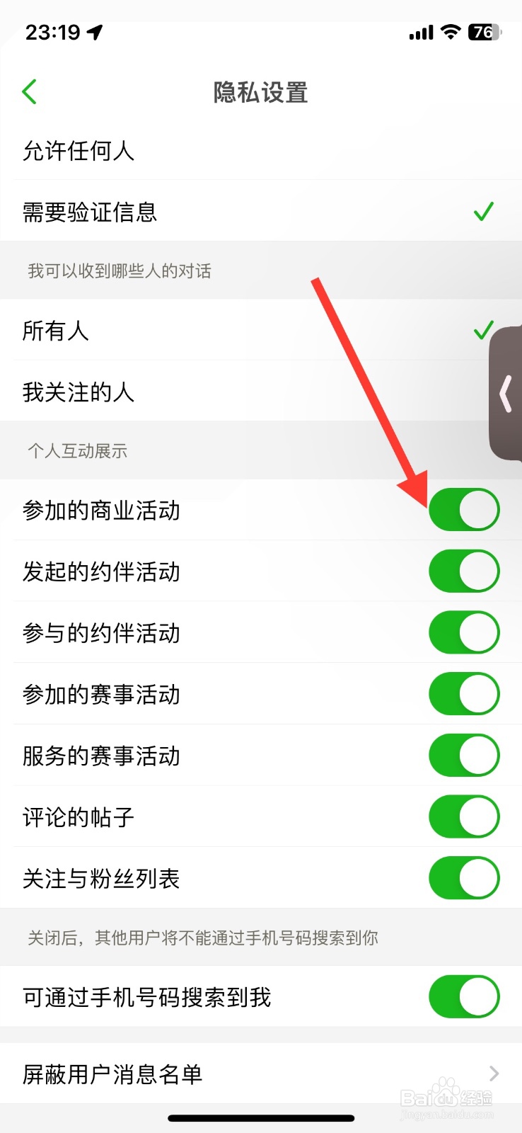两步路功能参加的商业活动展示关闭