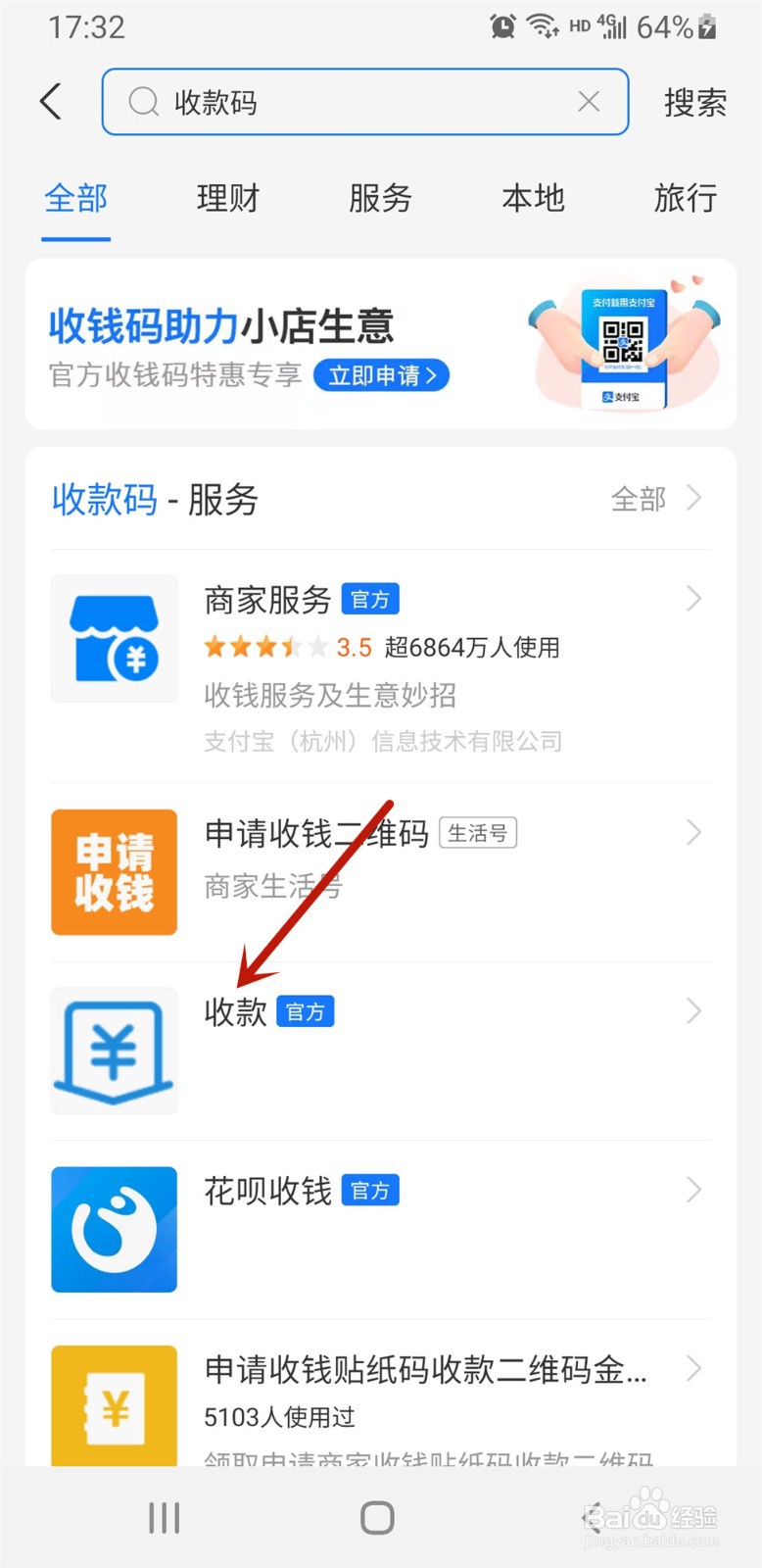 支付宝如何保存收款码到手机