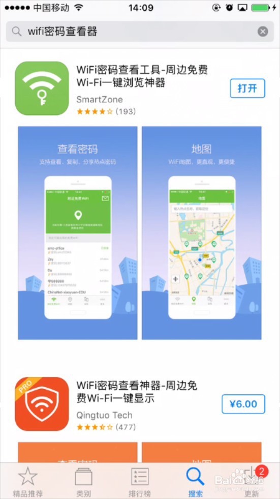 iphone如何查看附近WiFi密码