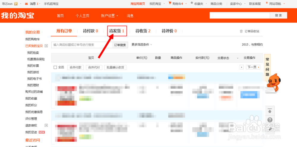 淘宝如何申请退款
