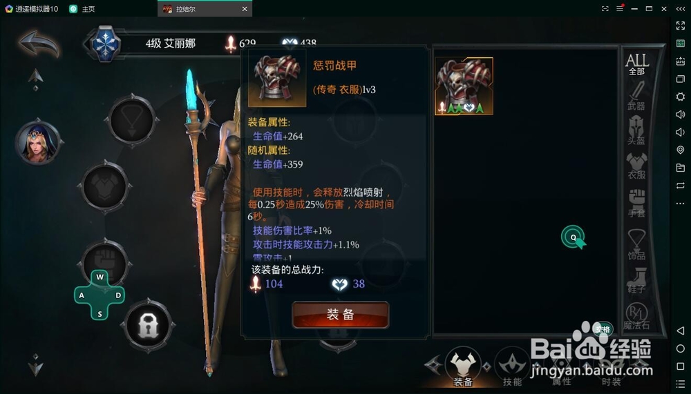 电脑玩拉结尔手游,使用模拟器教程