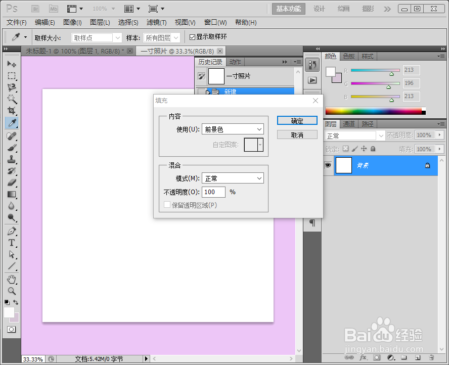 用Photoshop制作一寸照片