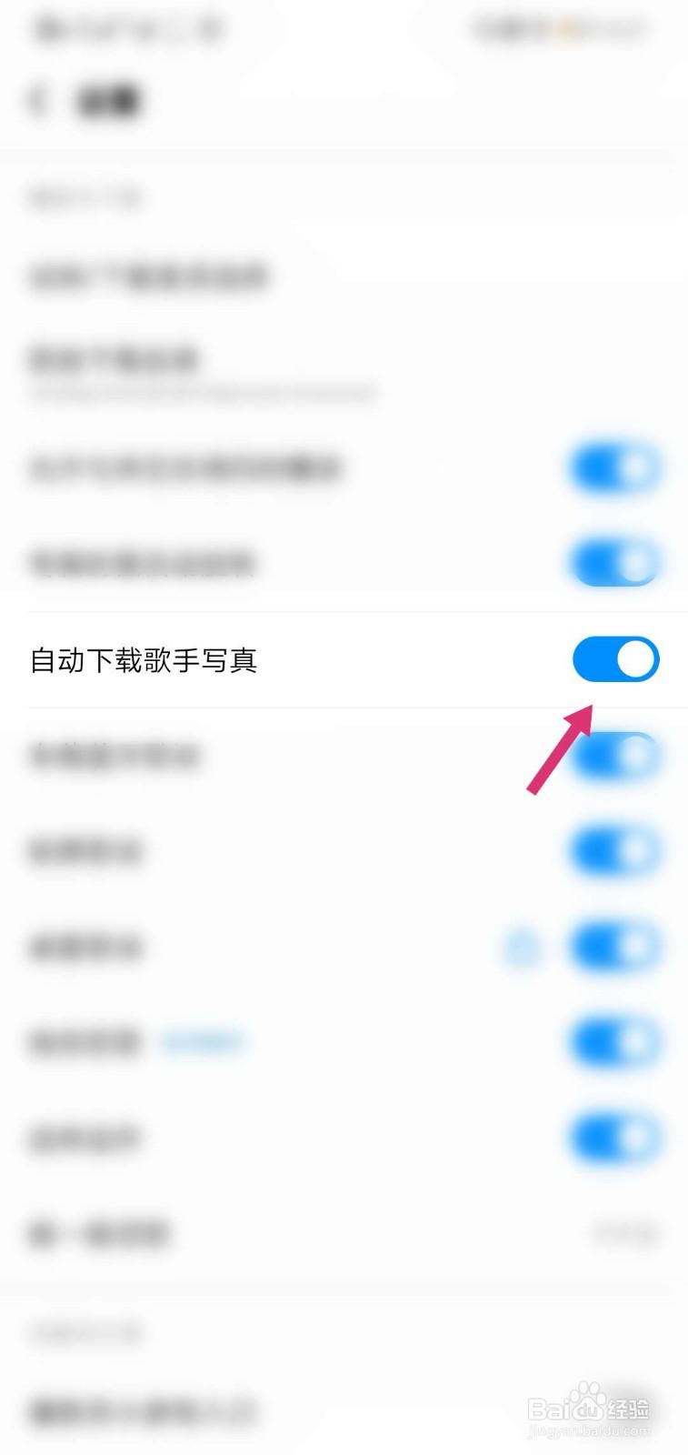 酷狗怎么关闭自动下载歌手写真