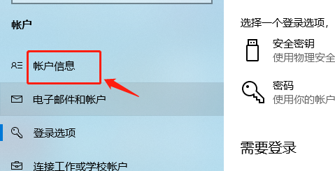 win10如何设置账户头像