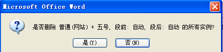 手把手教你进行样式的删除