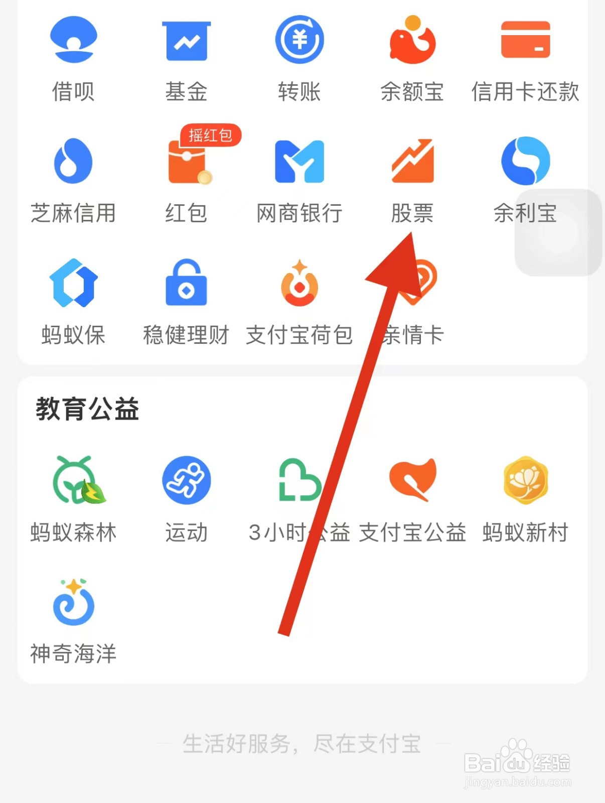支付宝如何查看股票