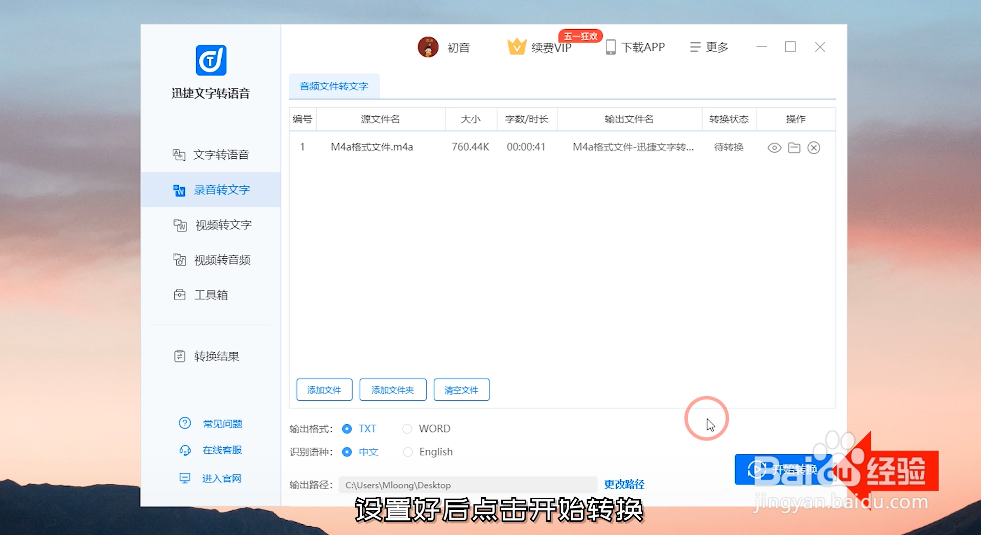 电脑上怎么把录音转文字