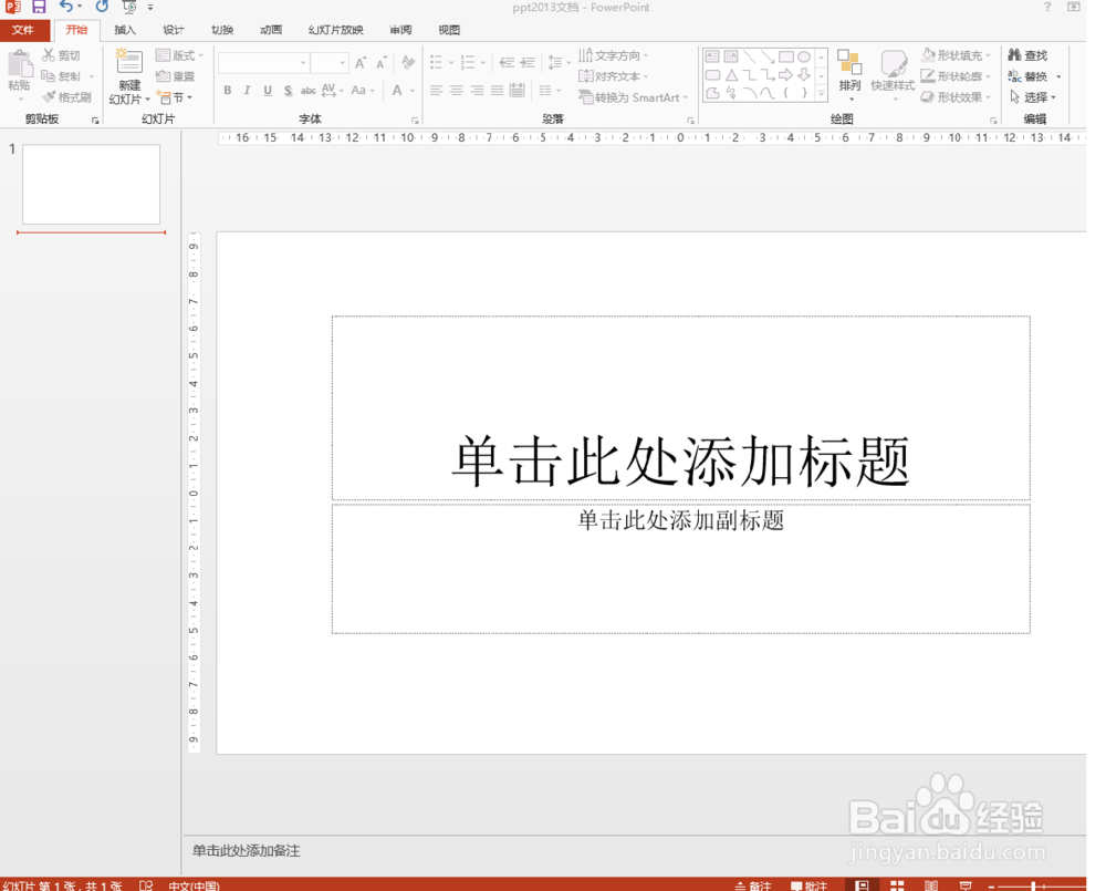 ppt2013中如何设置背景