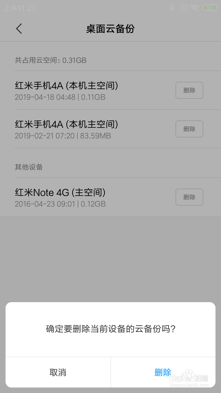 小米手机的云空间已满的两种解决方法！