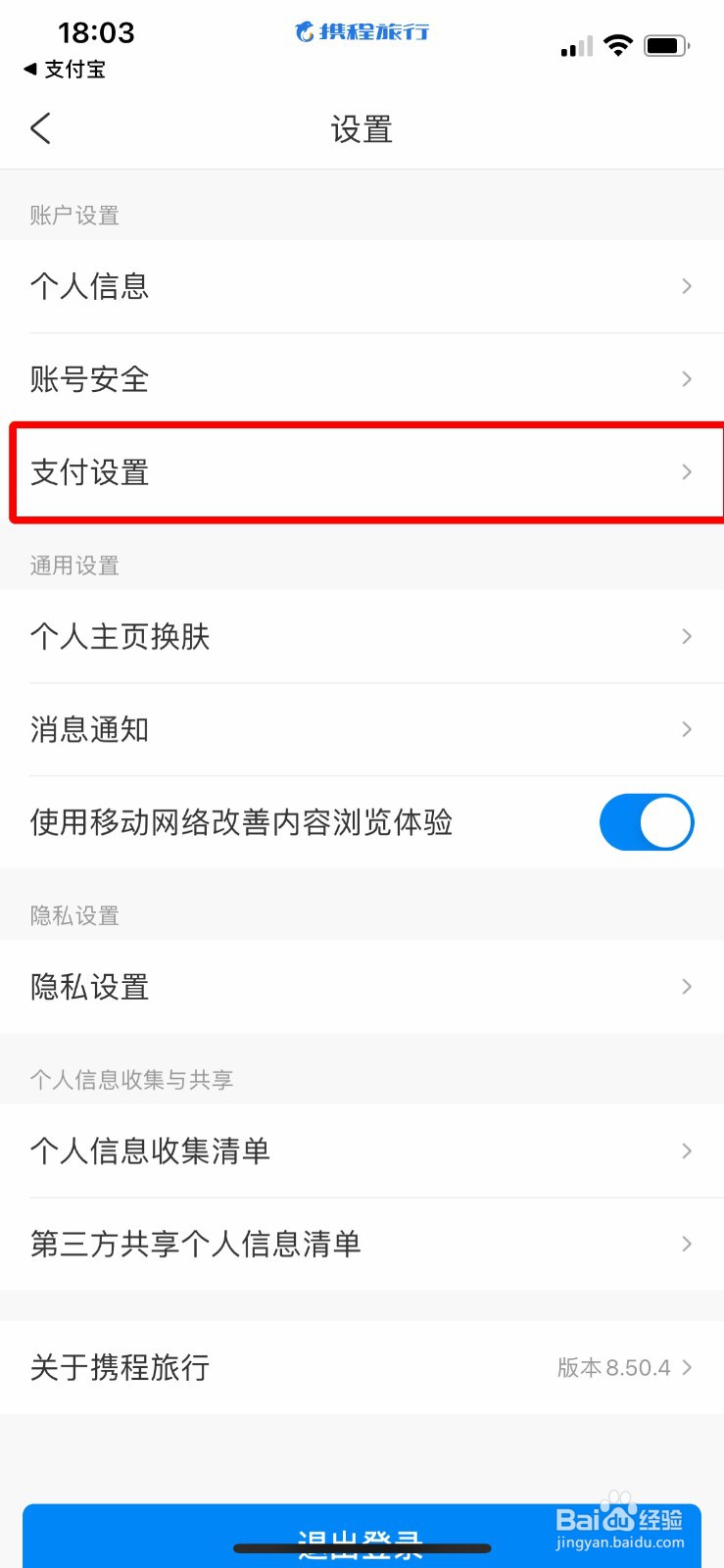携程旅行怎么开启Face ID快速支付