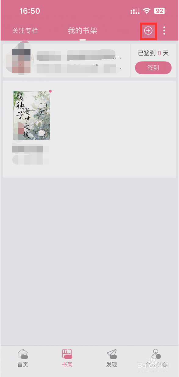 书耽APP如何给书架命名