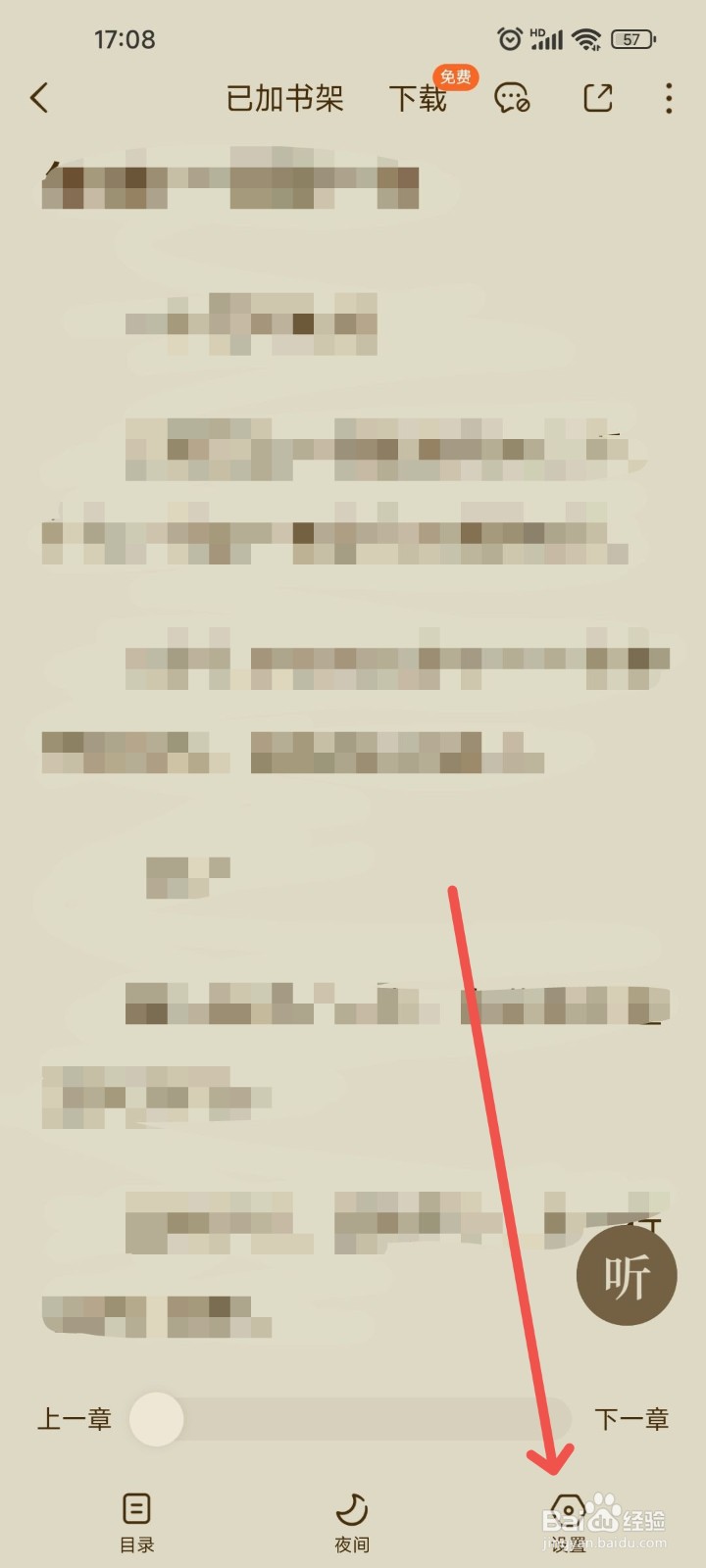 番茄免费小说APP中如何设置阅读时锁屏时间？